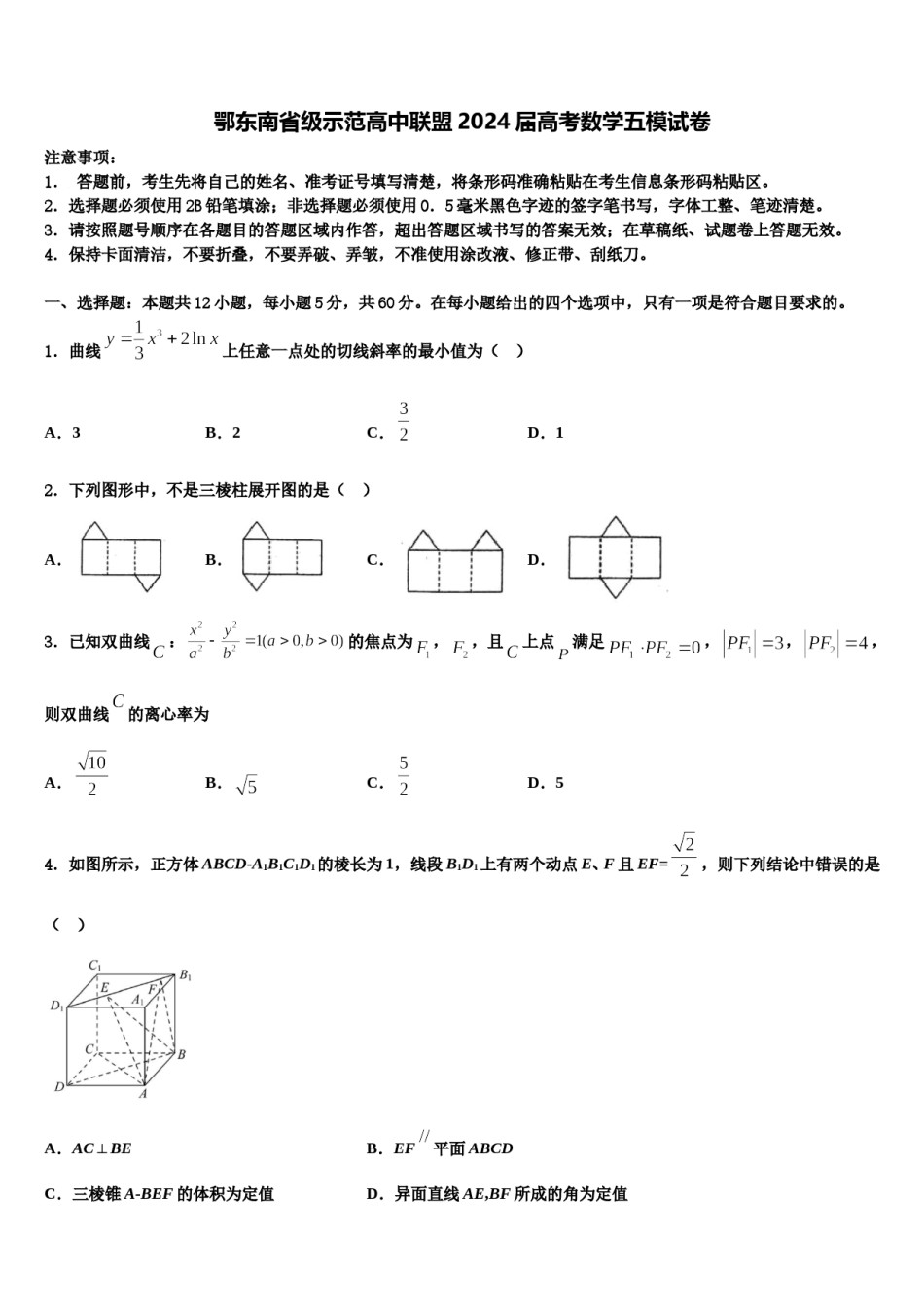 鄂东南省级示范高中联盟2024届高考数学五模试卷含解析.doc_第1页