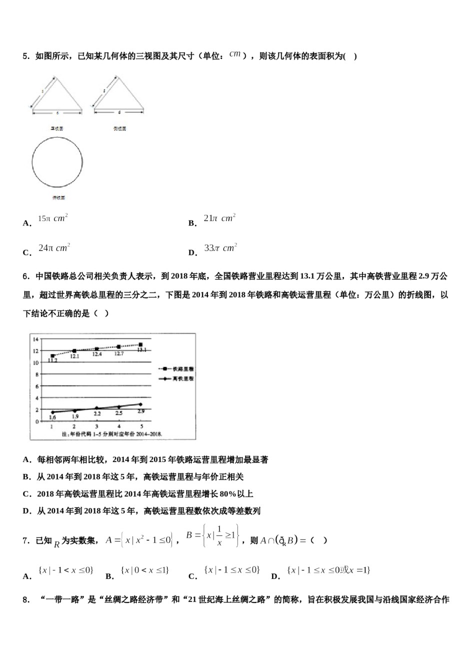 鄂东南省级示范高中联盟2024届高考数学五模试卷含解析.doc_第2页