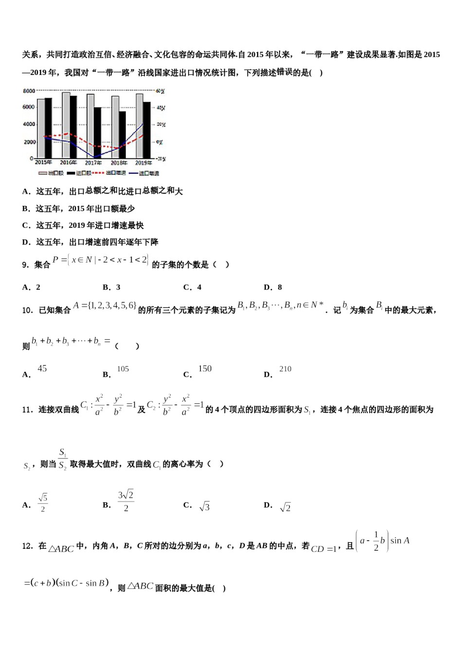 鄂东南省级示范高中联盟2024届高考数学五模试卷含解析.doc_第3页