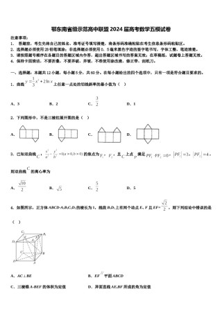 鄂东南省级示范高中联盟2024届高考数学五模试卷含解析.doc