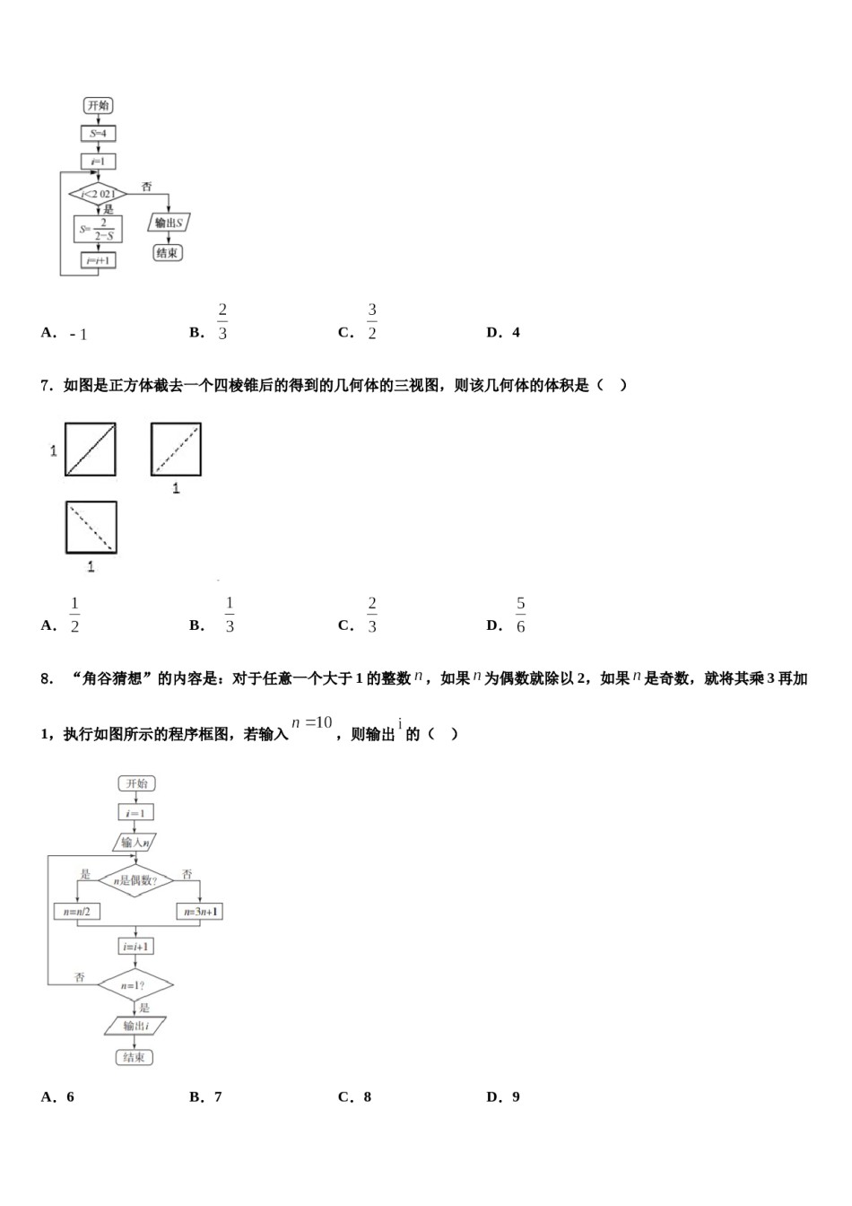 鄂尔多斯市第一中学2023-2024学年高三下学期联考数学试题含解析.doc_第2页