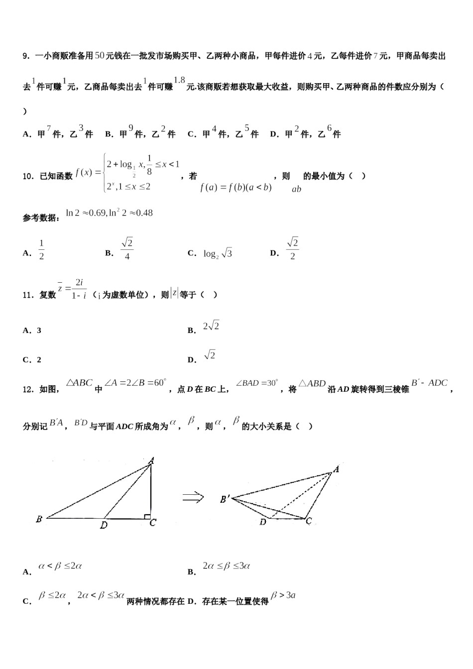 鄂尔多斯市第一中学2023-2024学年高三下学期联考数学试题含解析.doc_第3页
