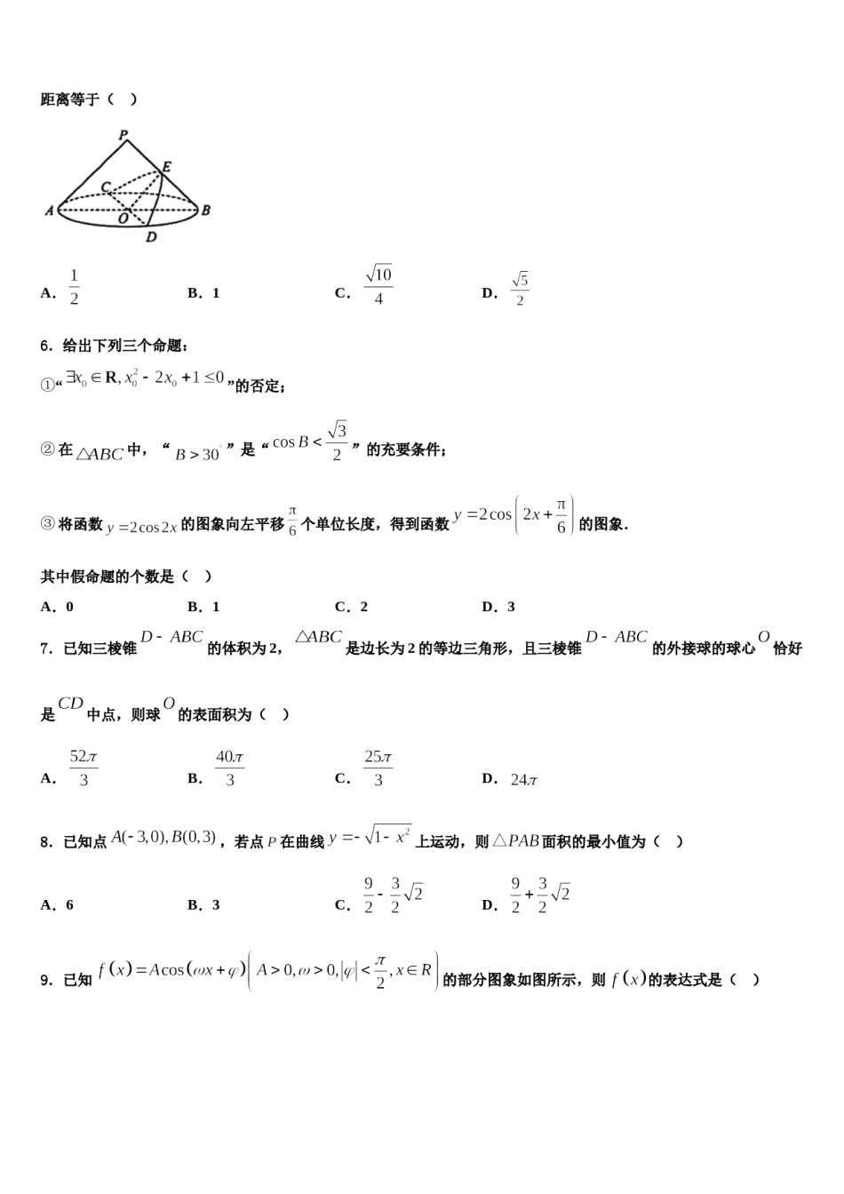 鄂西北四校2024届高三六校第一次联考数学试卷含解析.doc_第2页