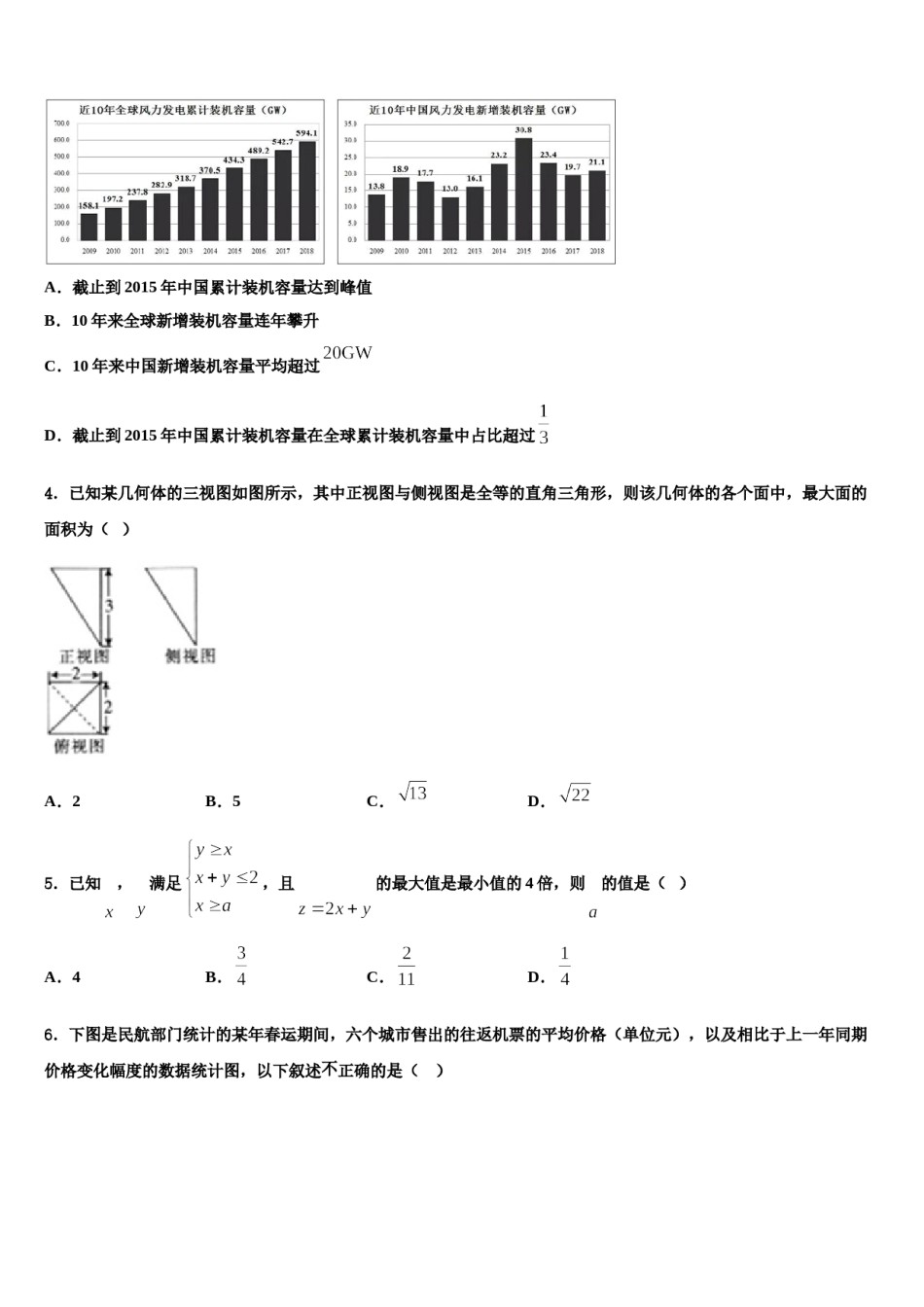 鄂西南三校合作体2024届高考适应性考试数学试卷含解析.doc_第2页