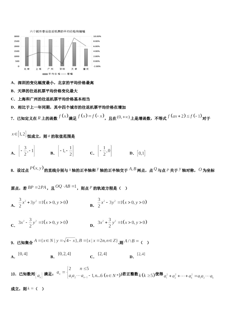 鄂西南三校合作体2024届高考适应性考试数学试卷含解析.doc_第3页