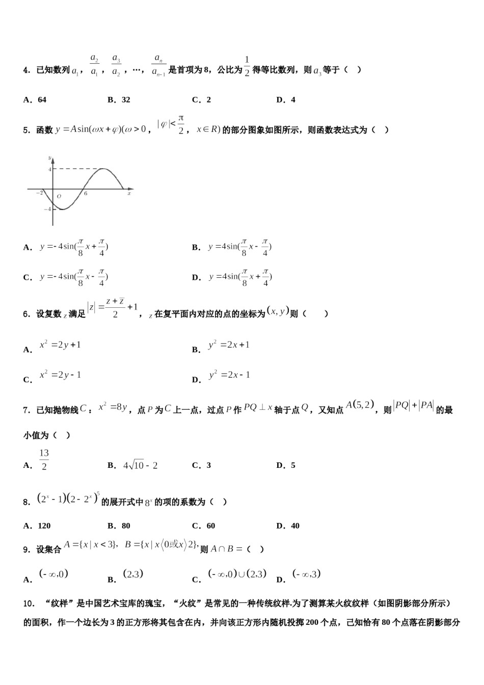 重庆一中高2024届高三下学期第五次调研考试数学试题含解析.doc_第2页
