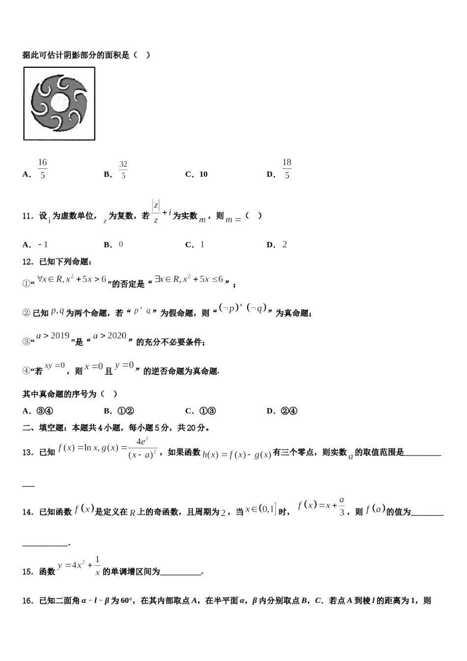 重庆一中高2024届高三下学期第五次调研考试数学试题含解析.doc_第3页