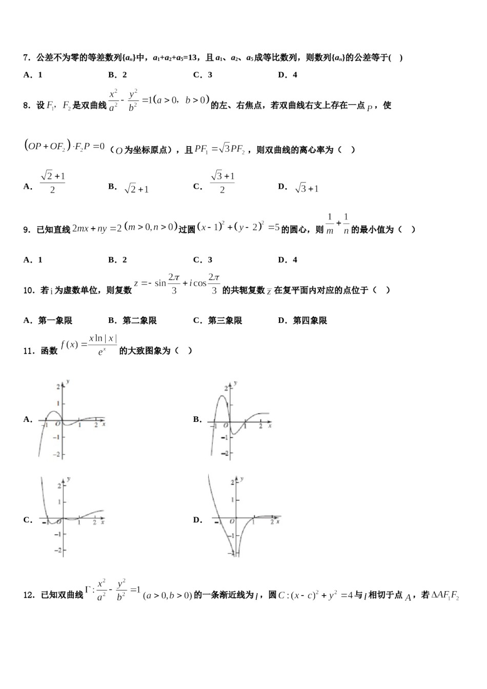 重庆万州沙河中学2024届高考数学五模试卷含解析.doc_第2页