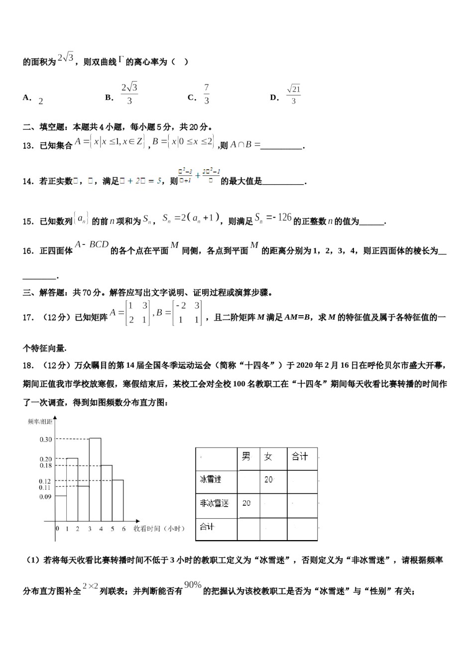 重庆万州沙河中学2024届高考数学五模试卷含解析.doc_第3页