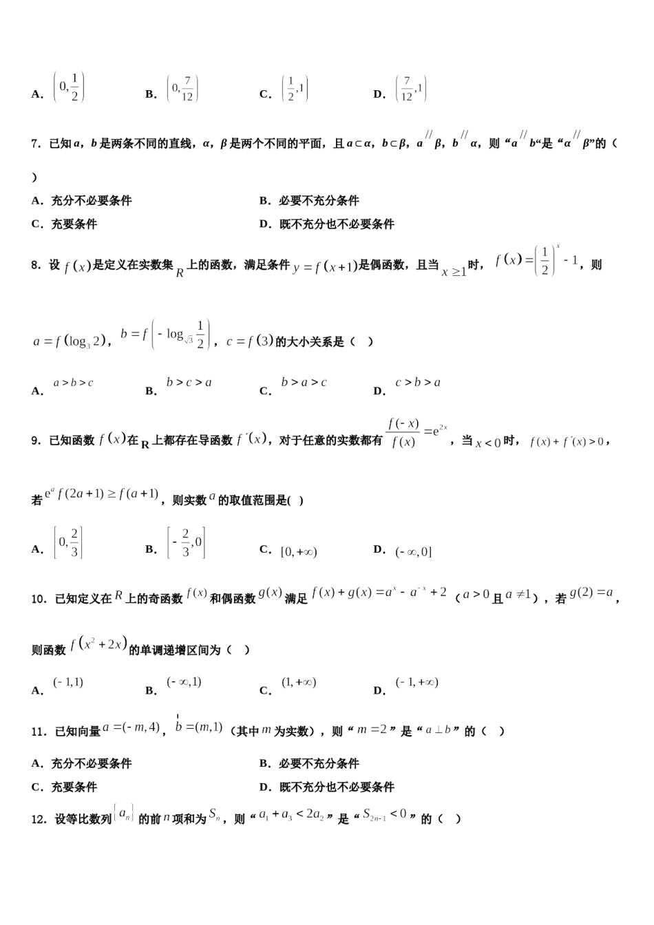 重庆三十二中学2024年高考冲刺模拟数学试题含解析.doc_第2页