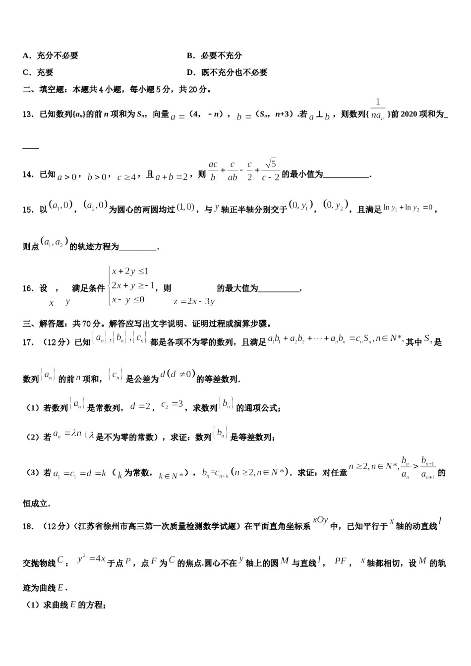 重庆三十二中学2024年高考冲刺模拟数学试题含解析.doc_第3页