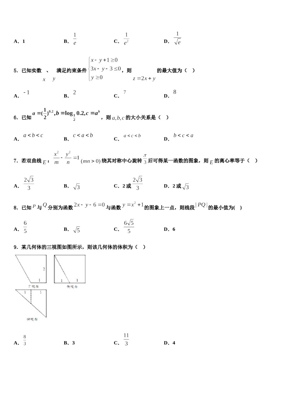 重庆九龙坡区2023-2024学年高三第二次联考数学试卷含解析.doc_第2页