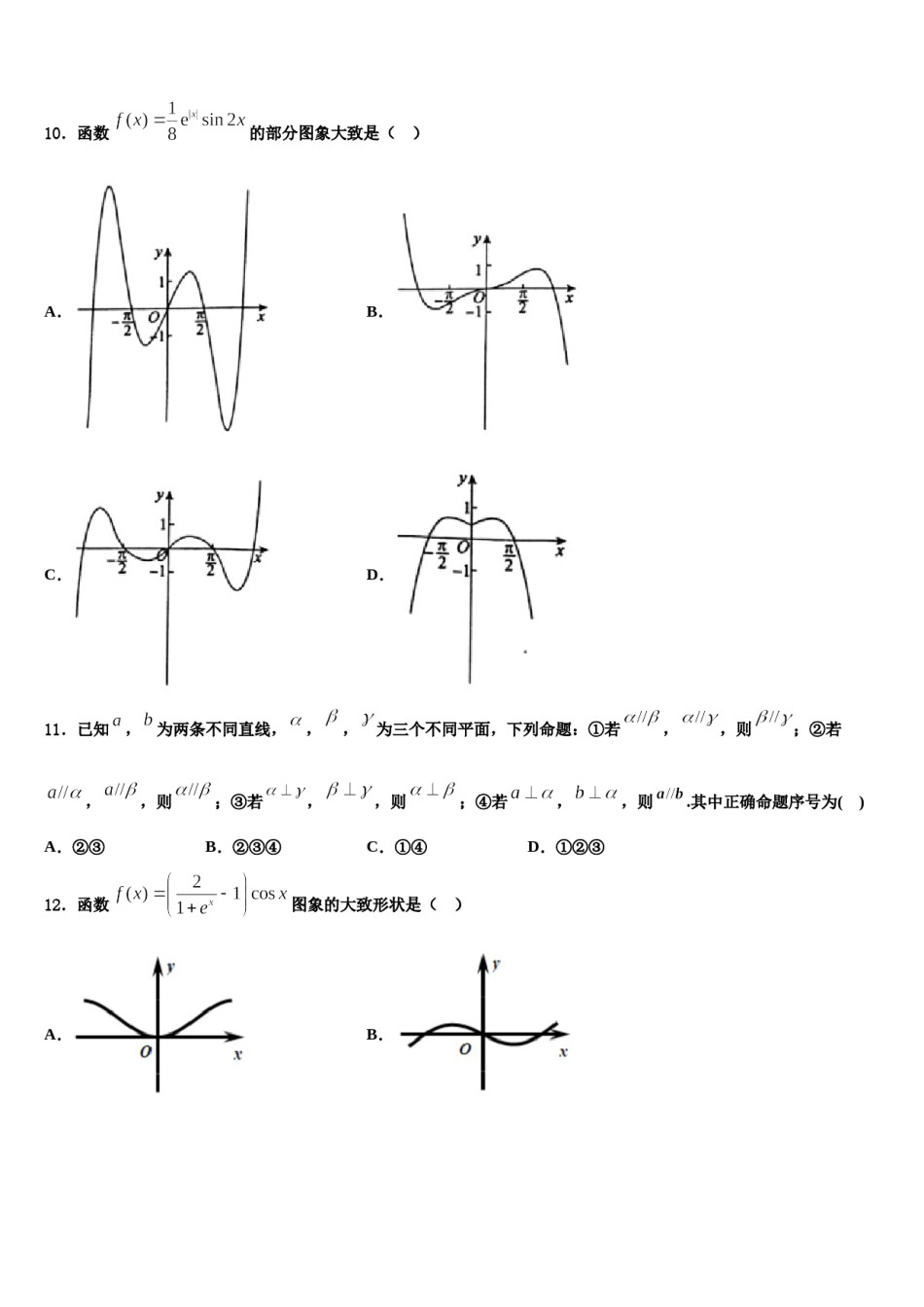 重庆九龙坡区2023-2024学年高三第二次联考数学试卷含解析.doc_第3页