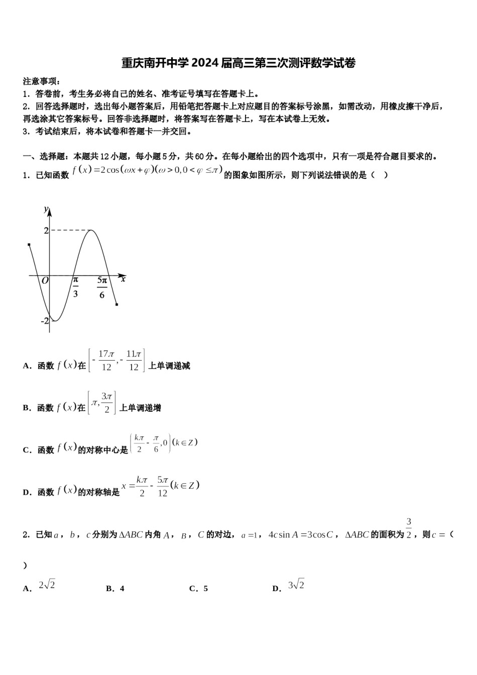 重庆南开中学2024届高三第三次测评数学试卷含解析.doc_第1页