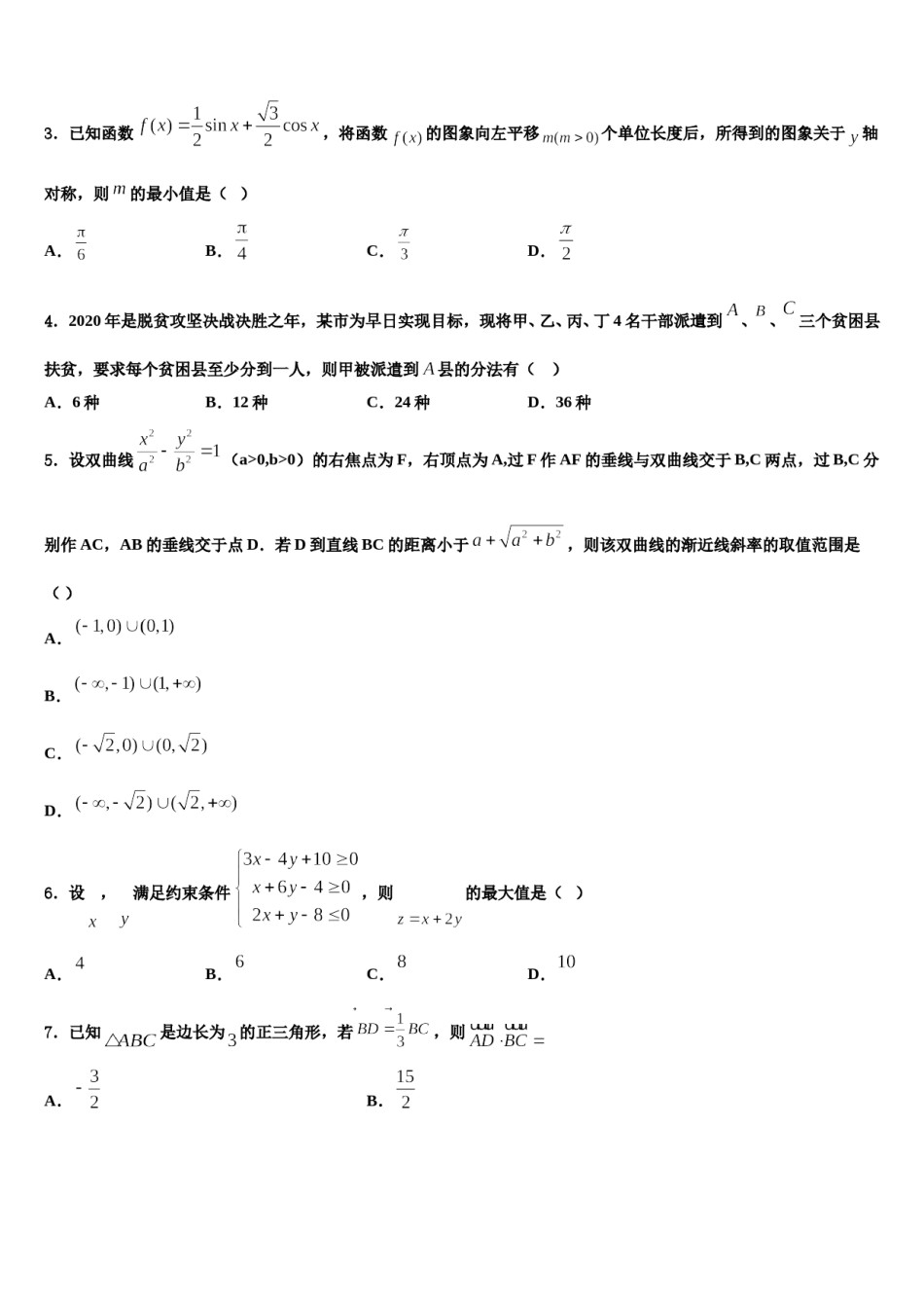 重庆南开中学2024届高三第三次测评数学试卷含解析.doc_第2页