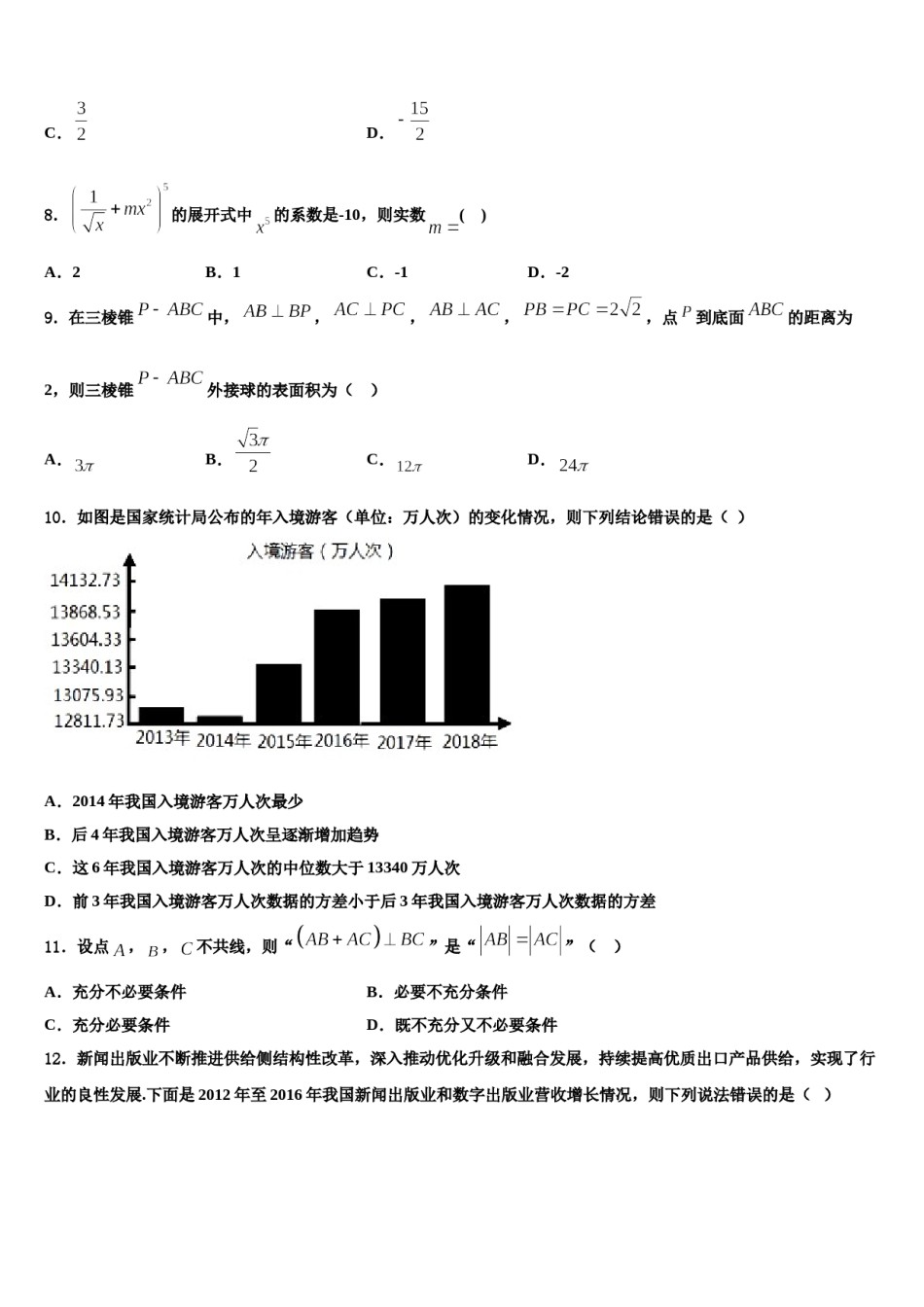 重庆南开中学2024届高三第三次测评数学试卷含解析.doc_第3页