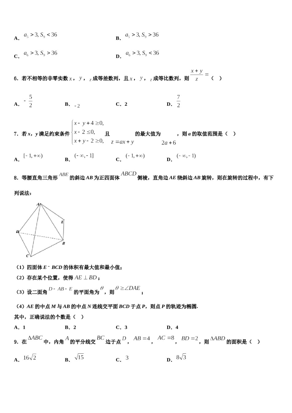 重庆外国语学校2023-2024学年高三第五次模拟考试数学试卷含解析.doc_第2页