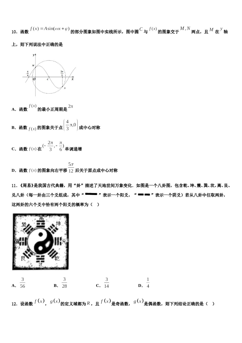 重庆外国语学校2023-2024学年高三第五次模拟考试数学试卷含解析.doc_第3页