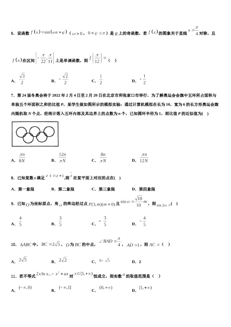 重庆大学城第一中学2024届高三第五次模拟考试数学试卷含解析.doc_第2页
