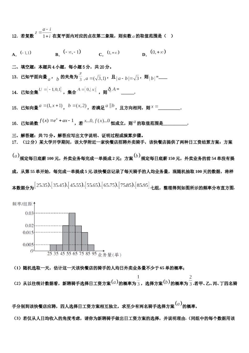 重庆大学城第一中学2024届高三第五次模拟考试数学试卷含解析.doc_第3页