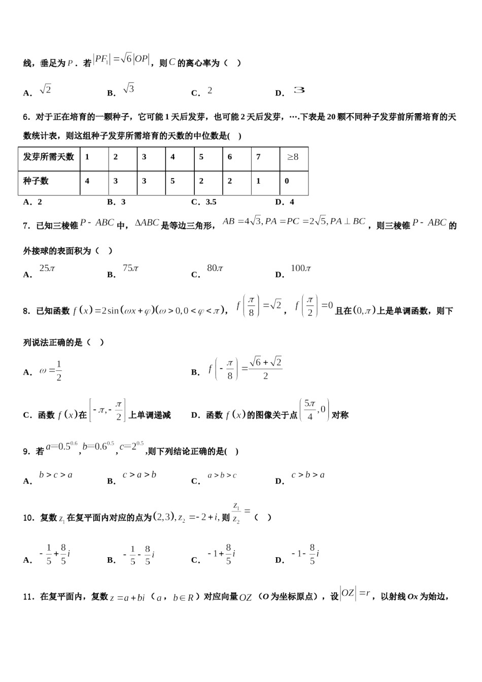 重庆实验中学2023-2024学年高考数学一模试卷含解析.doc_第2页