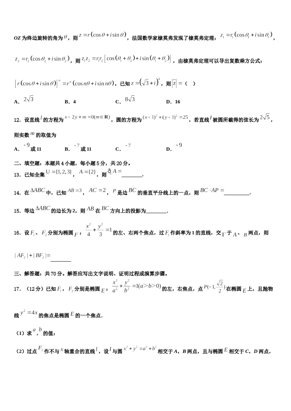 重庆实验中学2023-2024学年高考数学一模试卷含解析.doc_第3页