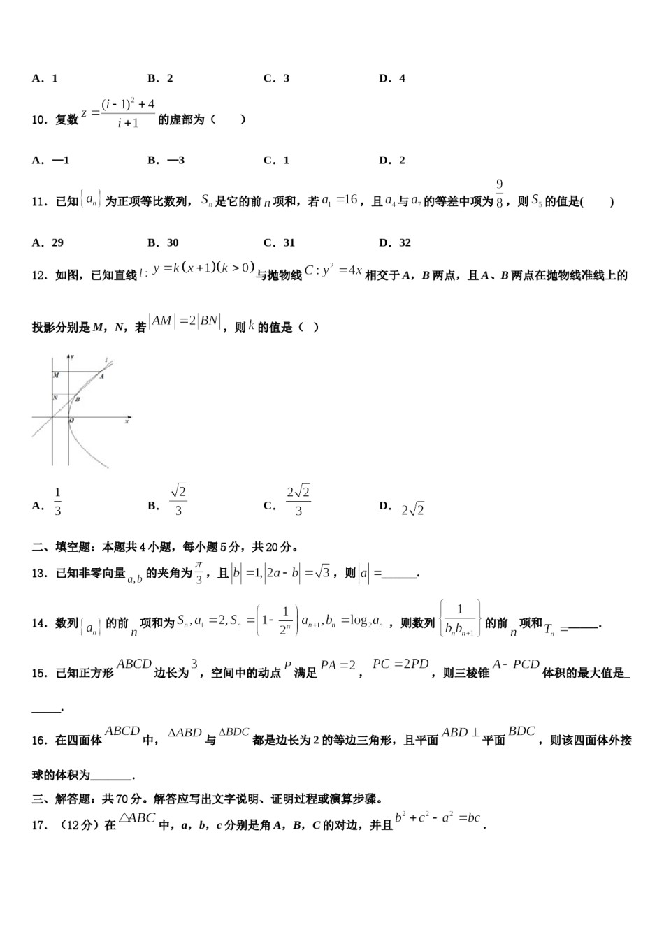 重庆实验外国语学校2023-2024学年高三第三次模拟考试数学试卷含解析.doc_第3页