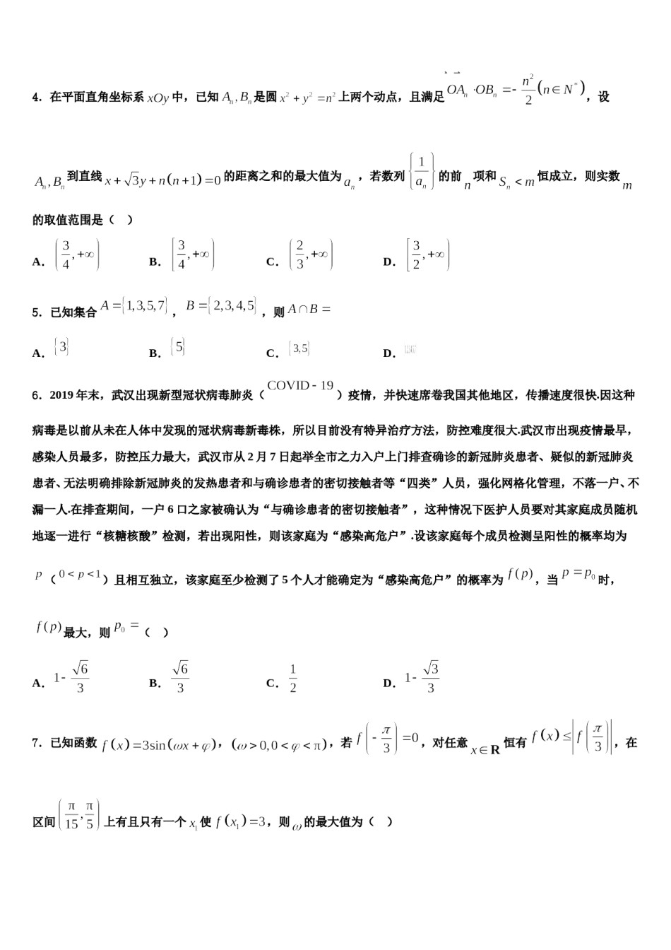 重庆实验外国语学校2023-2024学年高三第五次模拟考试数学试卷含解析.doc_第2页