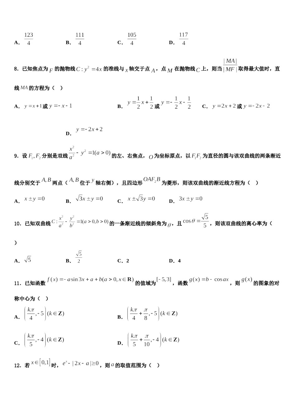 重庆实验外国语学校2023-2024学年高三第五次模拟考试数学试卷含解析.doc_第3页