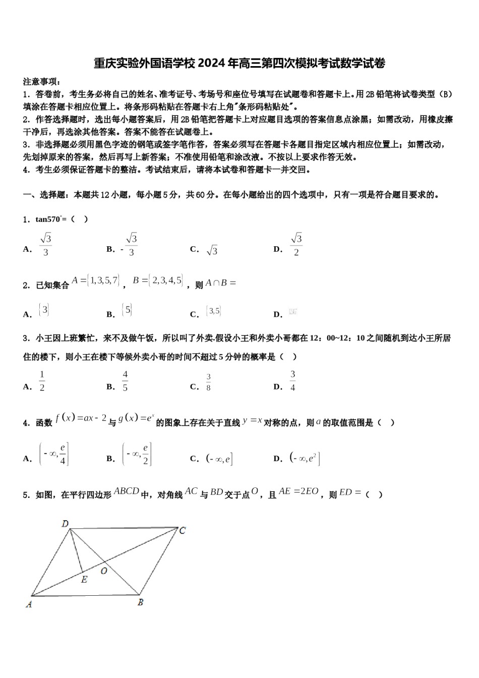重庆实验外国语学校2024年高三第四次模拟考试数学试卷含解析.doc_第1页