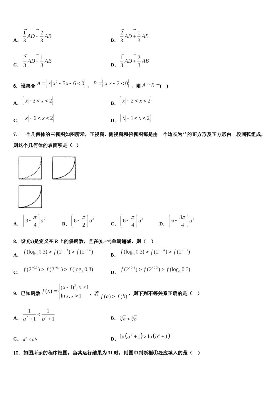 重庆实验外国语学校2024年高三第四次模拟考试数学试卷含解析.doc_第2页