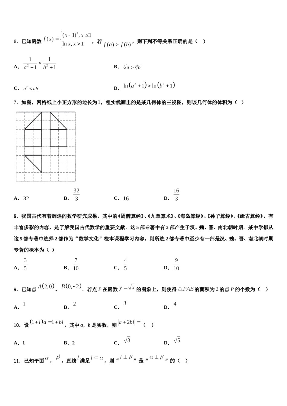 重庆巴蜀中学2023-2024学年高考数学二模试卷含解析.doc_第2页
