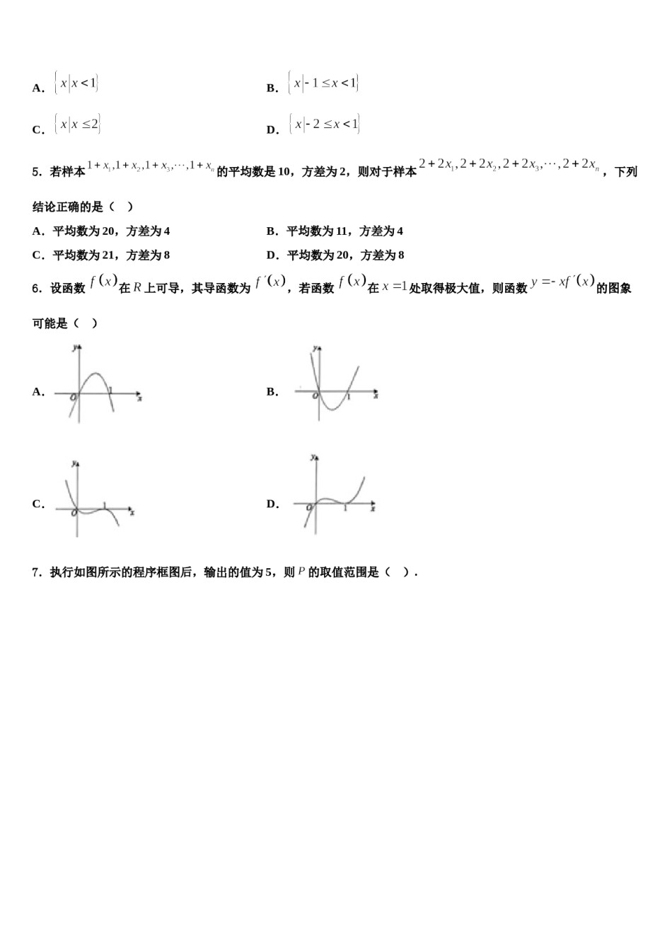 重庆市万州二中2023-2024学年高三第一次模拟考试数学试卷含解析.doc_第2页