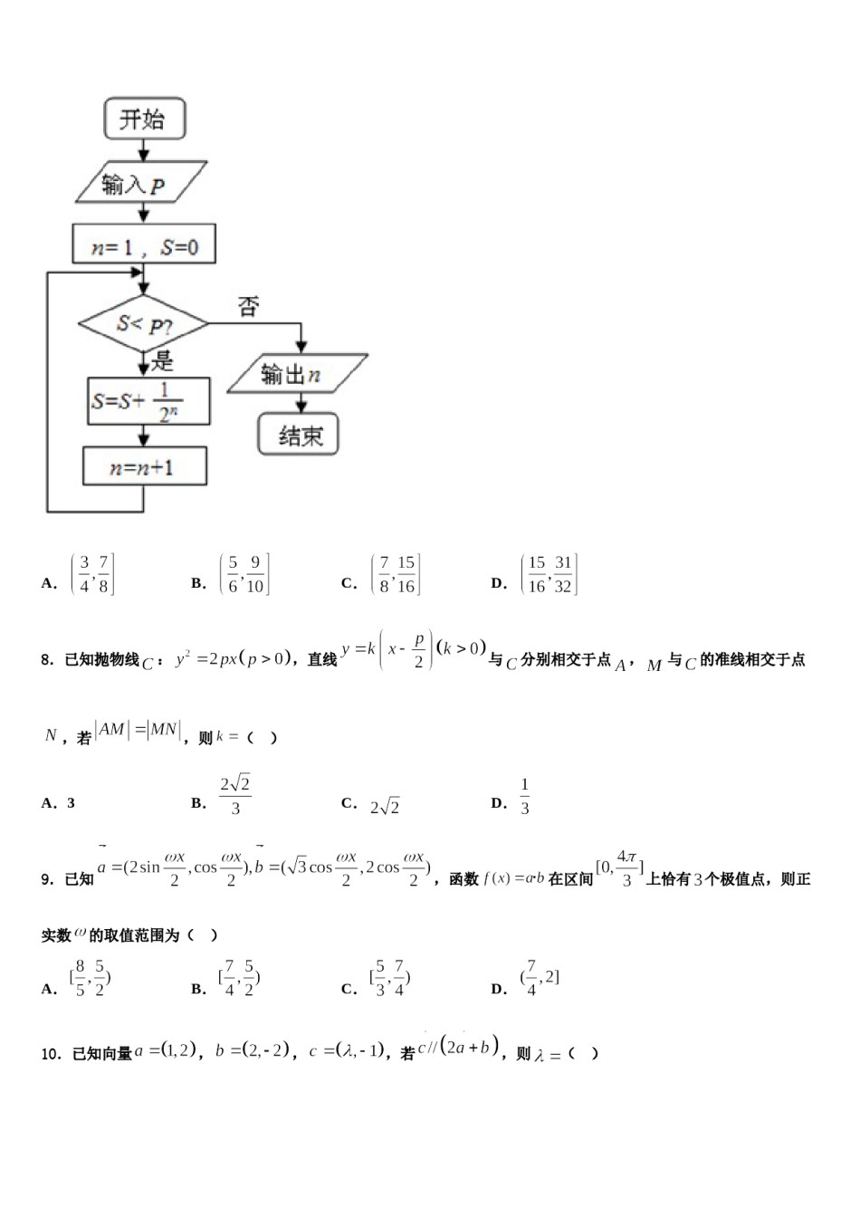 重庆市万州二中2023-2024学年高三第一次模拟考试数学试卷含解析.doc_第3页