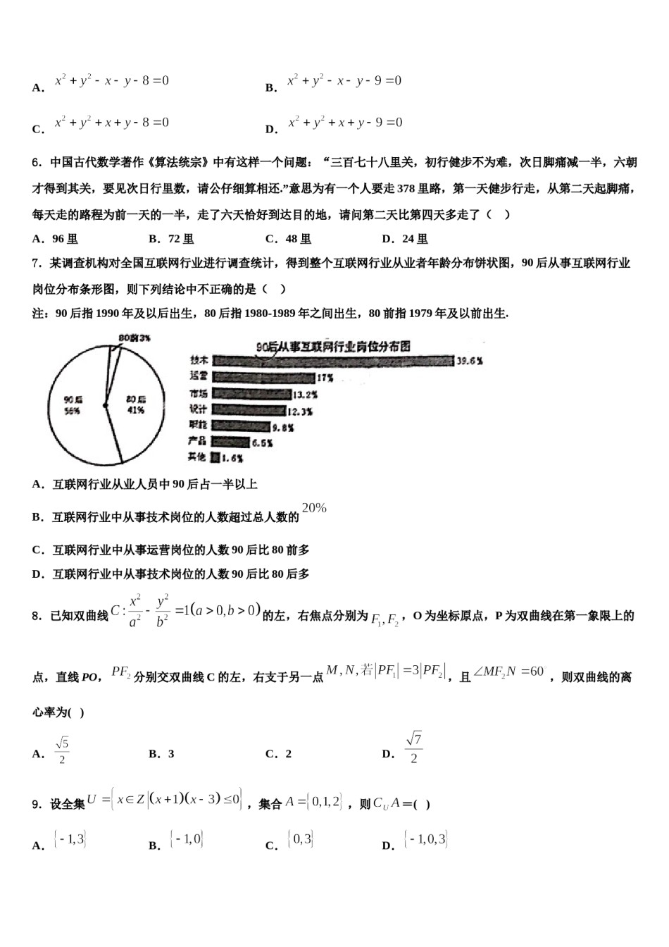 重庆市万州区分水中学2023-2024学年高三第一次调研测试数学试卷含解析.doc_第2页