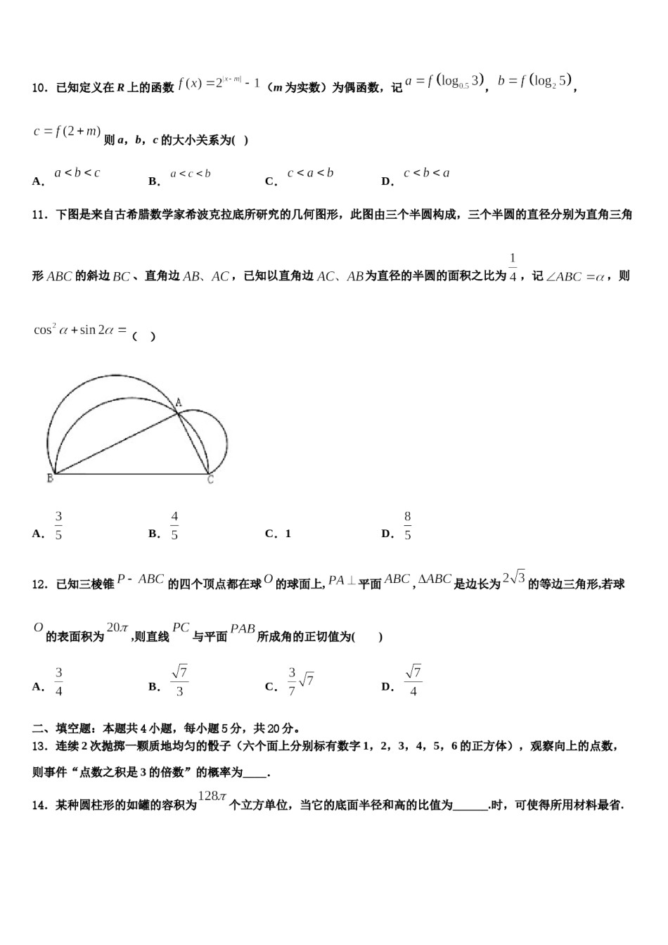 重庆市万州区分水中学2023-2024学年高三第一次调研测试数学试卷含解析.doc_第3页
