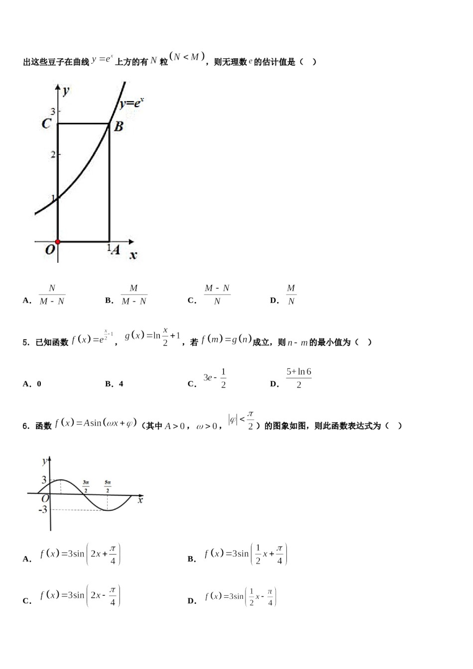 重庆市万州第一中学2023-2024学年高三最后一卷数学试卷含解析.doc_第2页