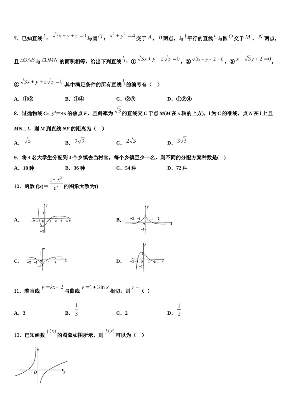 重庆市万州第一中学2023-2024学年高三最后一卷数学试卷含解析.doc_第3页