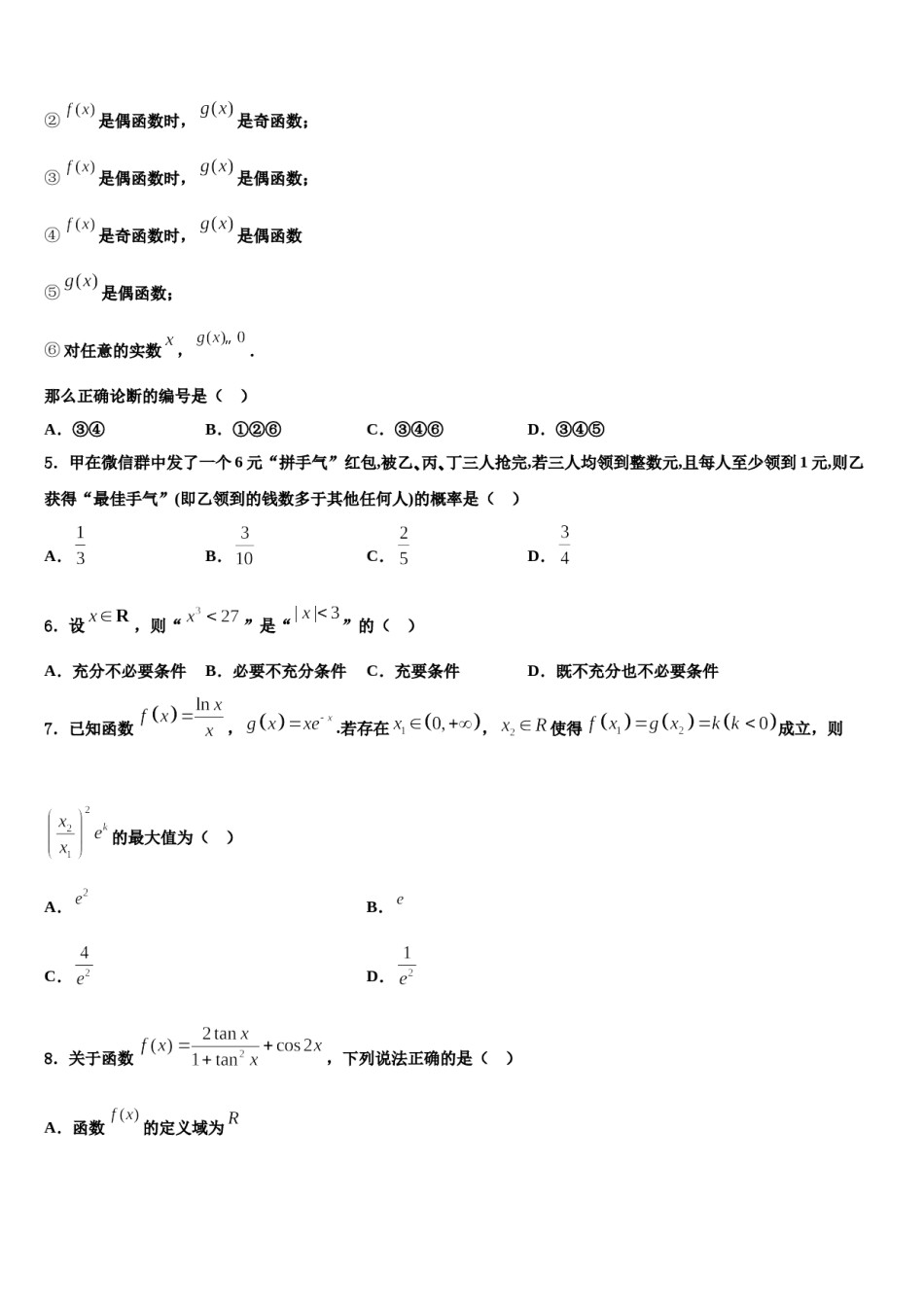 重庆市万州第三中学2023-2024学年高考数学倒计时模拟卷含解析.doc_第2页
