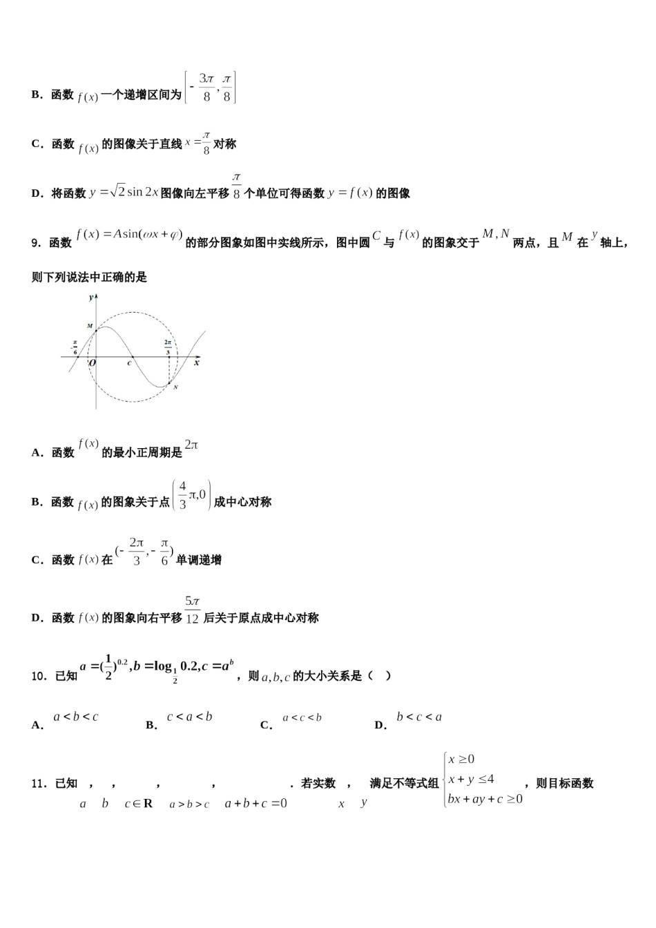 重庆市万州第三中学2023-2024学年高考数学倒计时模拟卷含解析.doc_第3页
