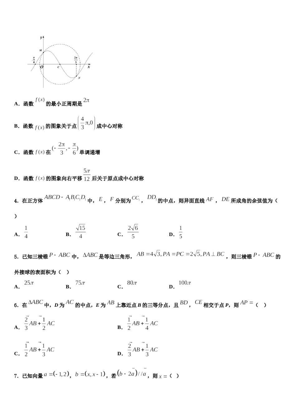 重庆市中山外国语学校2024年高三3月份模拟考试数学试题含解析.doc_第2页