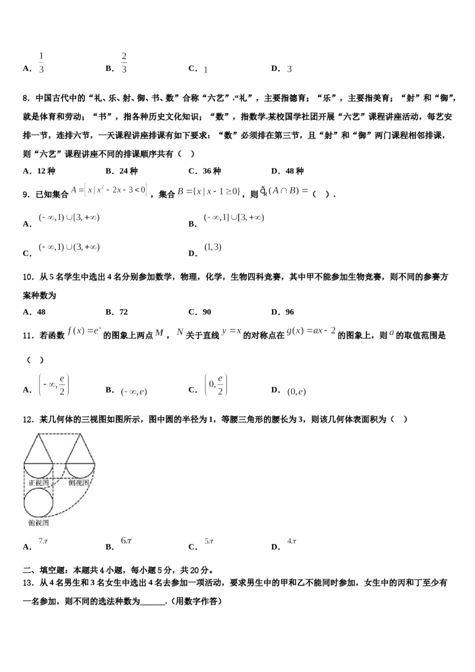 重庆市中山外国语学校2024年高三3月份模拟考试数学试题含解析.doc_第3页