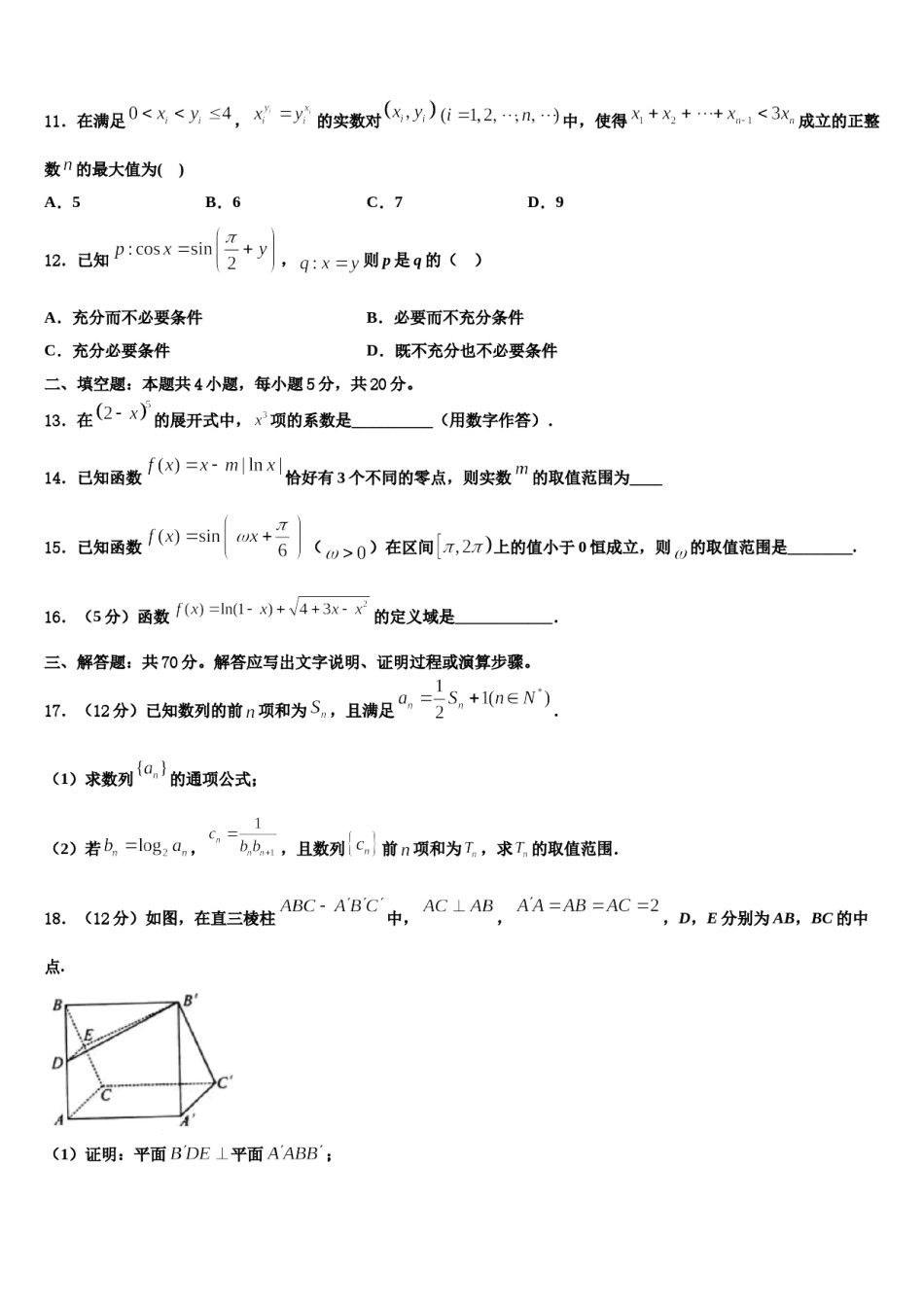 重庆市主城区七校2024届高三下第一次测试数学试题含解析.doc_第3页