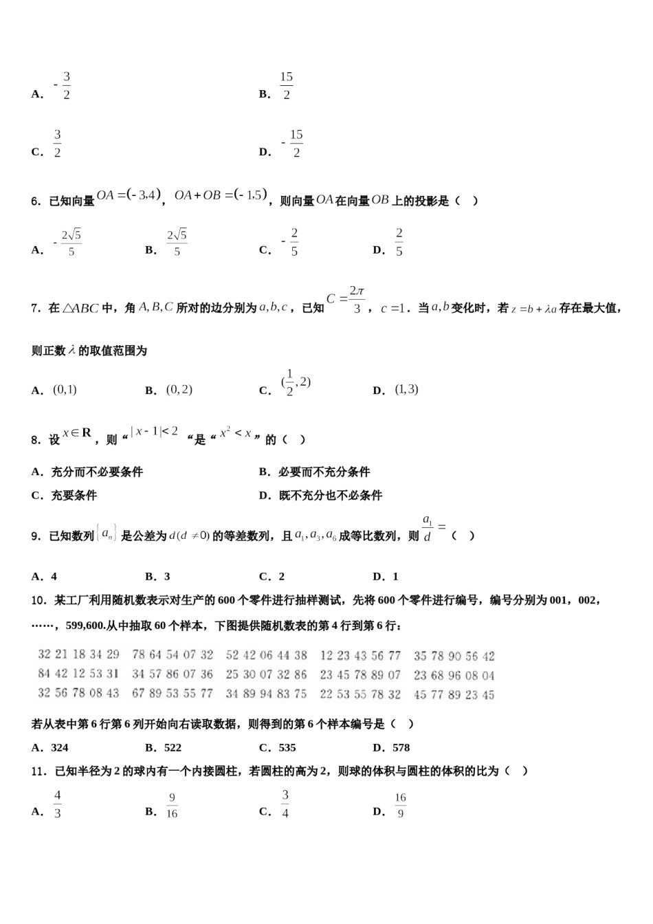 重庆市主城区七校联考2024年高三第三次测评数学试卷含解析.doc_第2页