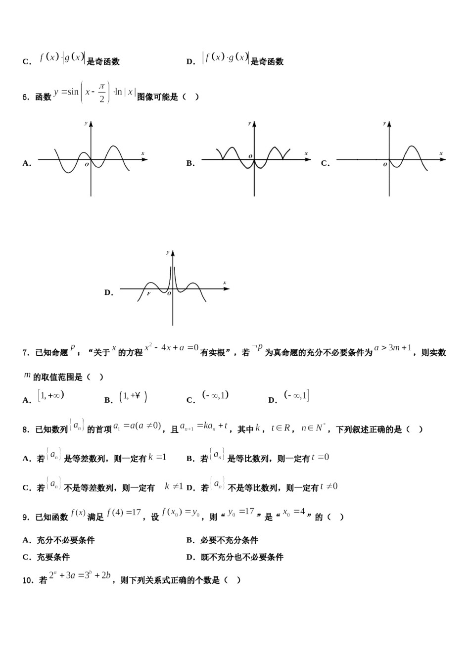 重庆市主城四区2023-2024学年高三第六次模拟考试数学试卷含解析.doc_第2页
