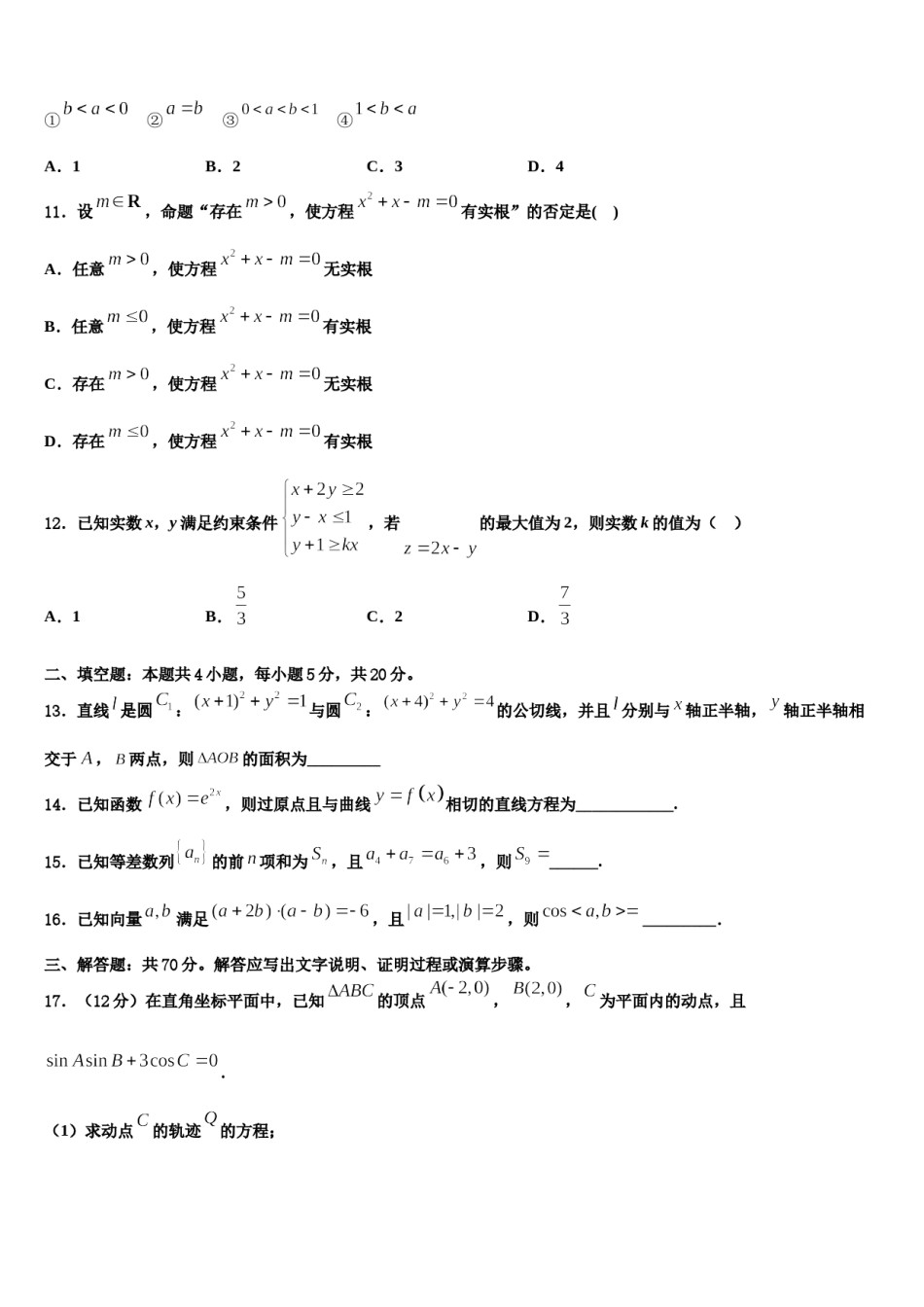 重庆市主城四区2023-2024学年高三第六次模拟考试数学试卷含解析.doc_第3页