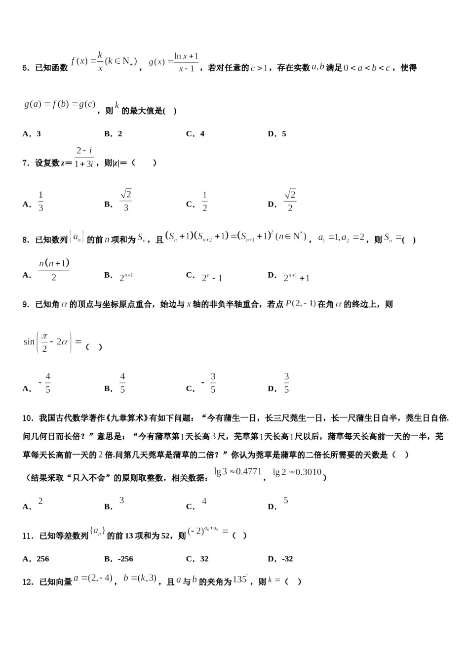 重庆市主城四区2024届高三第一次模拟考试数学试卷含解析.doc_第2页