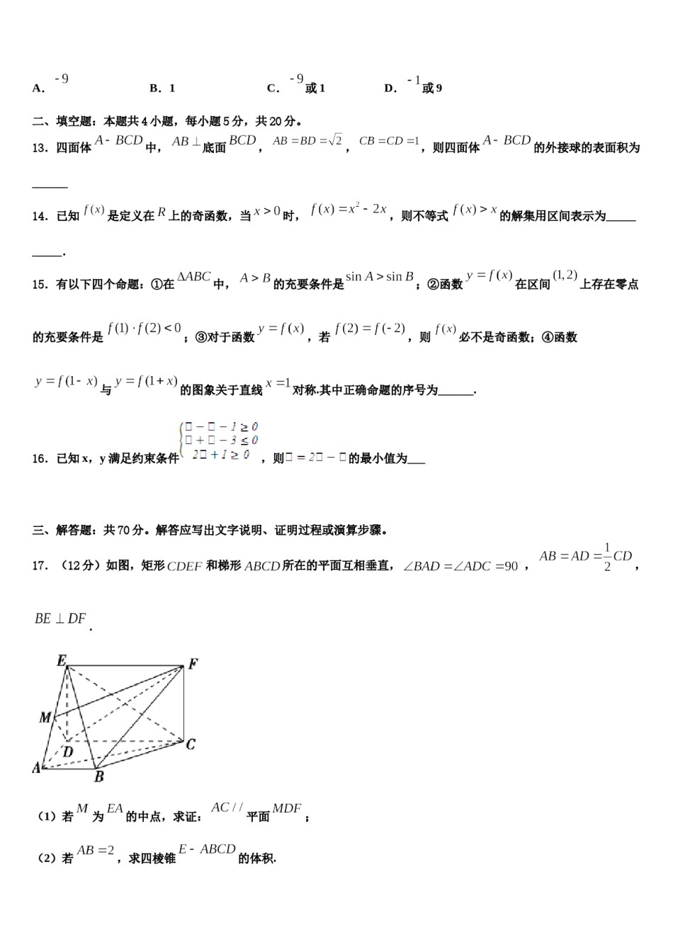 重庆市主城四区2024届高三第一次模拟考试数学试卷含解析.doc_第3页