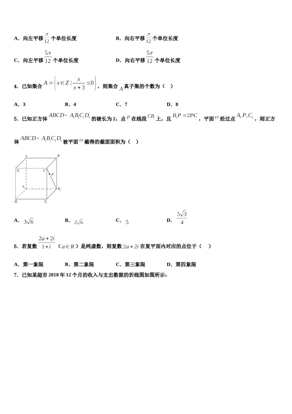 重庆市九校联盟2024年高三下学期第五次调研考试数学试题含解析.doc_第2页