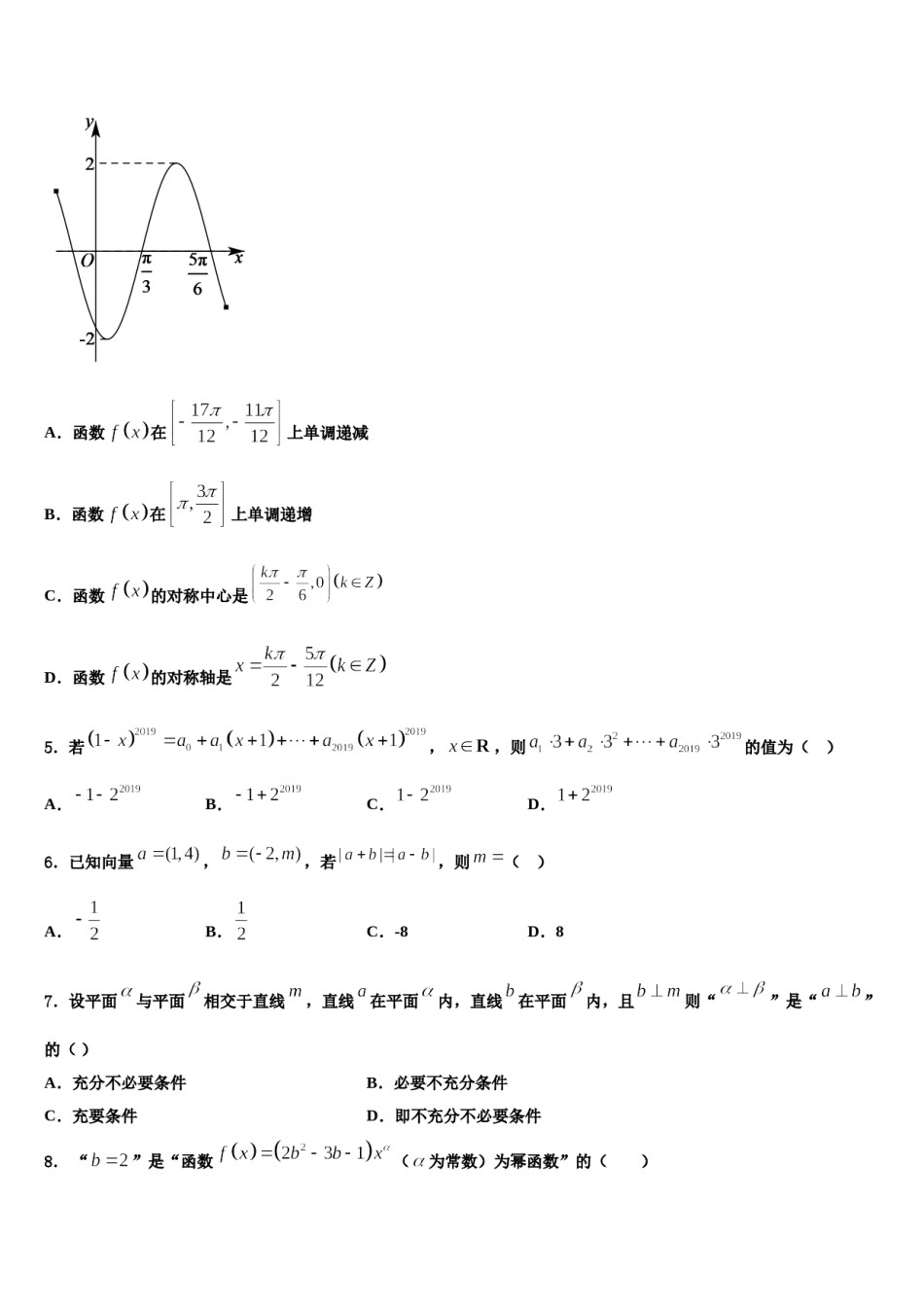 重庆市九龙坡区2024届高三第六次模拟考试数学试卷含解析.doc_第2页